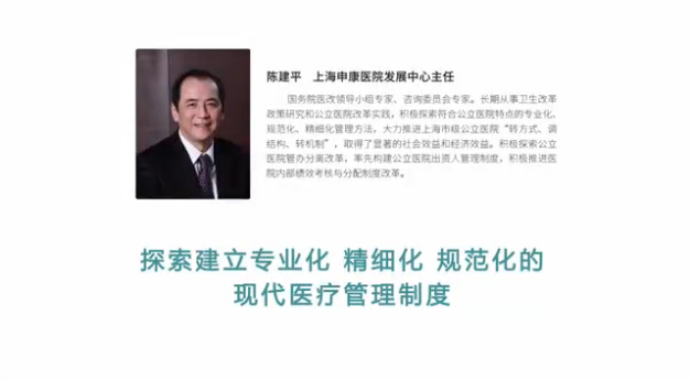 探索建立专业化、精细化、规范化的现代医院管理制度——上海申康医院发展中心主任 陈建平
