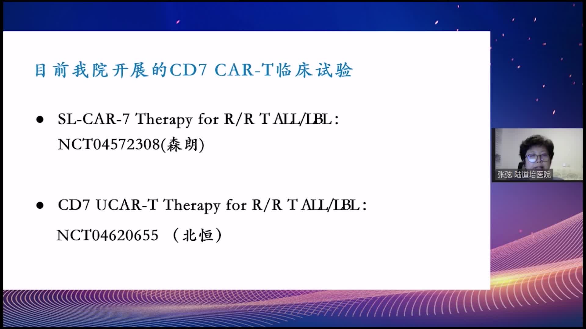 CD7CART治疗难治复发急性T淋巴细胞白血病（TALL）
