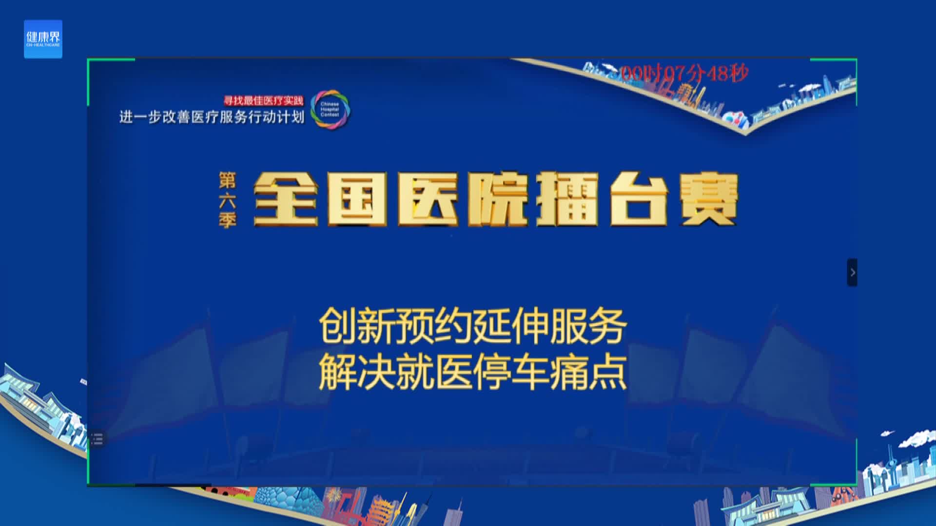 创新预约延伸服务  解决就医停车痛点