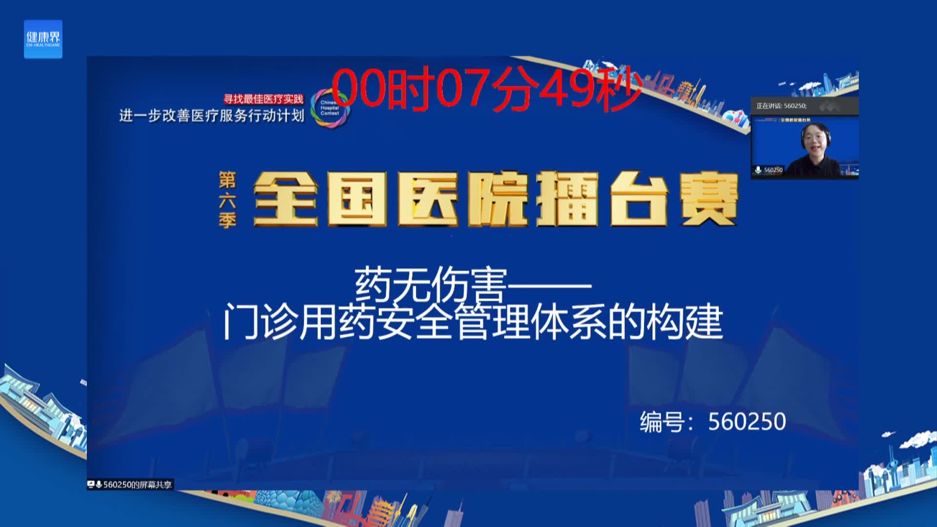 药无伤害——门诊用药安全管理体系的构建