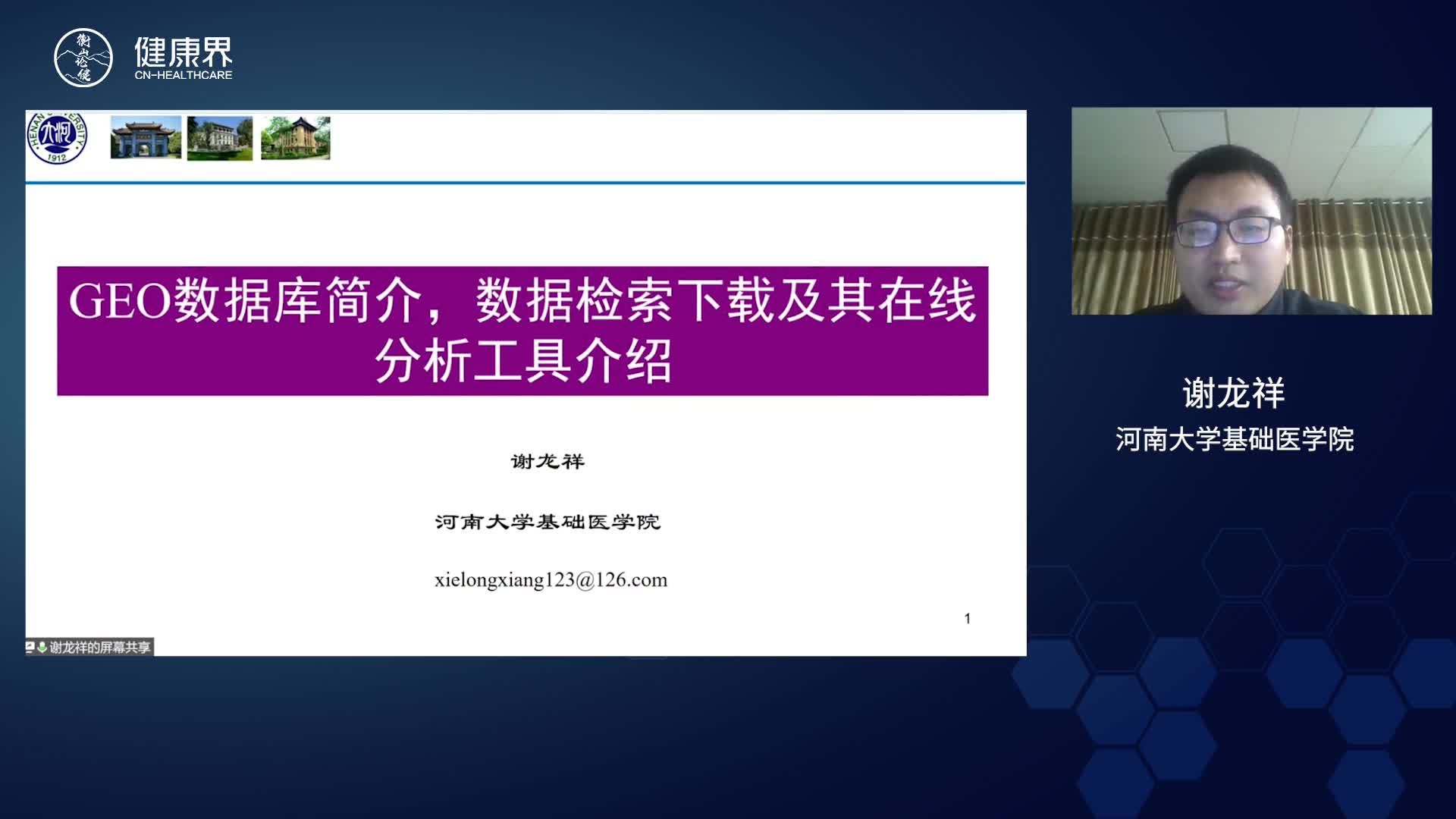 GEO数据库简介、数据下载、检索分析及其在线工具介绍（上）