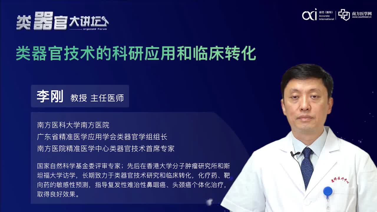 类器官技术的科研应用和临床转化