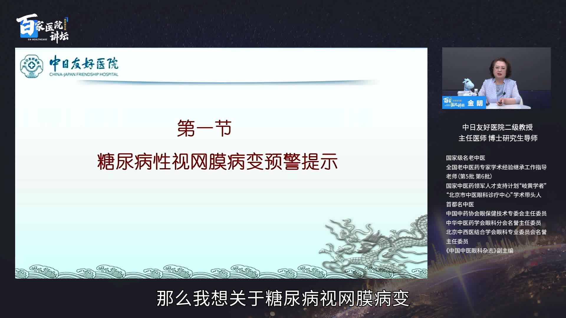 糖尿病性视网膜病变预警提示