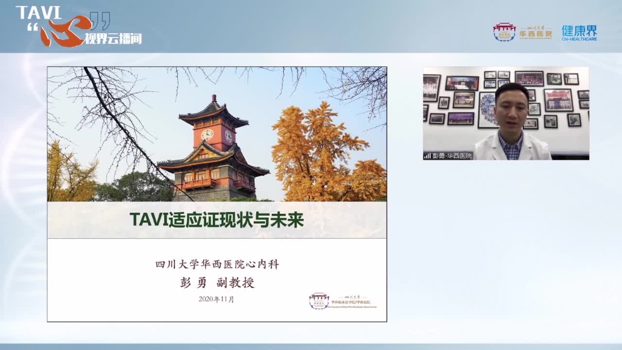 TAVI“心”视界云播间—TAVI适应证现状与未来