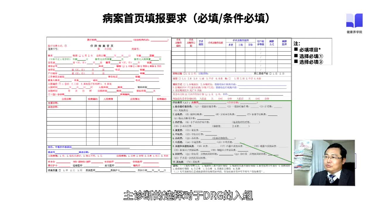 病案首页填报要求