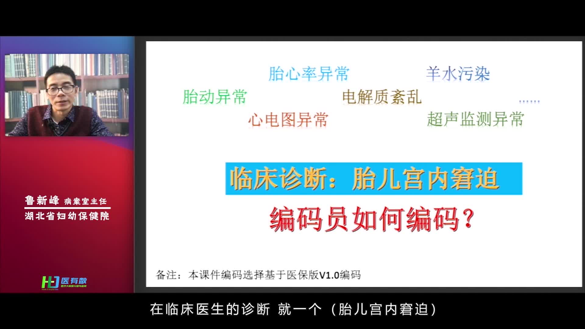 09.产科十大病种编码（九）：胎儿宫内窘迫