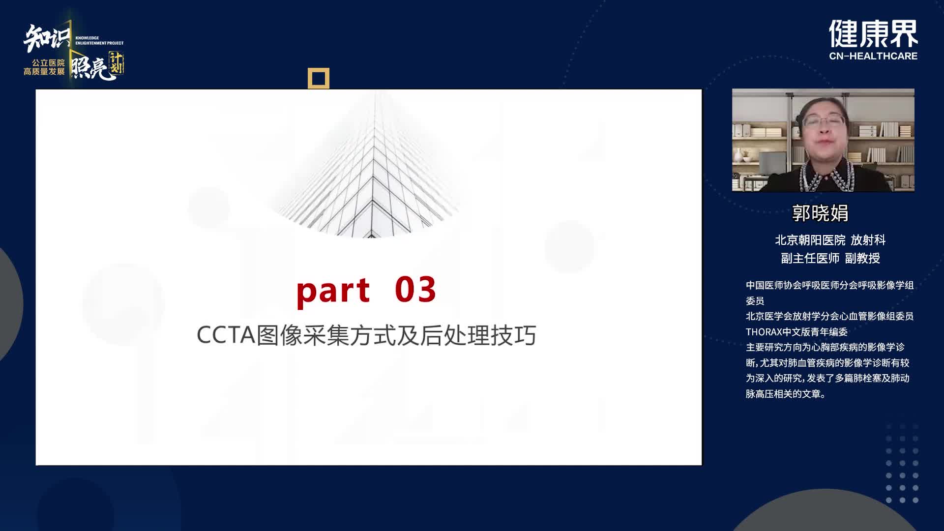 CCTA图像采集方式及后处理技巧