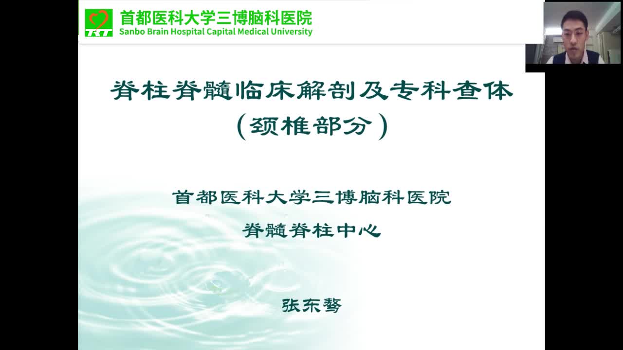 脊柱脊髓颈部触诊、颈椎运动功能检查、颈椎对抗试验及神经功能检查