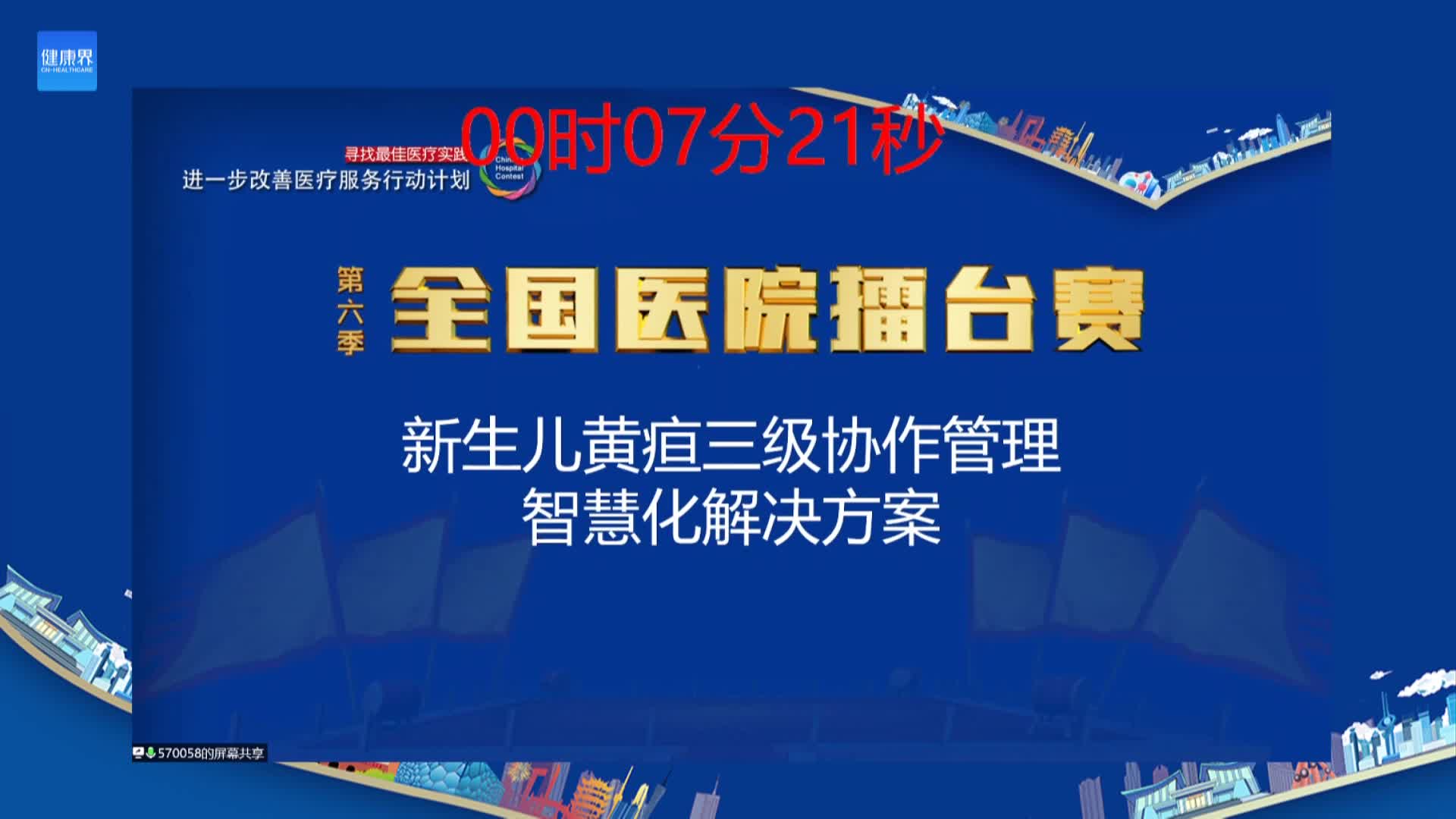 新生儿黄疸三级协作管理 智慧化解决方案