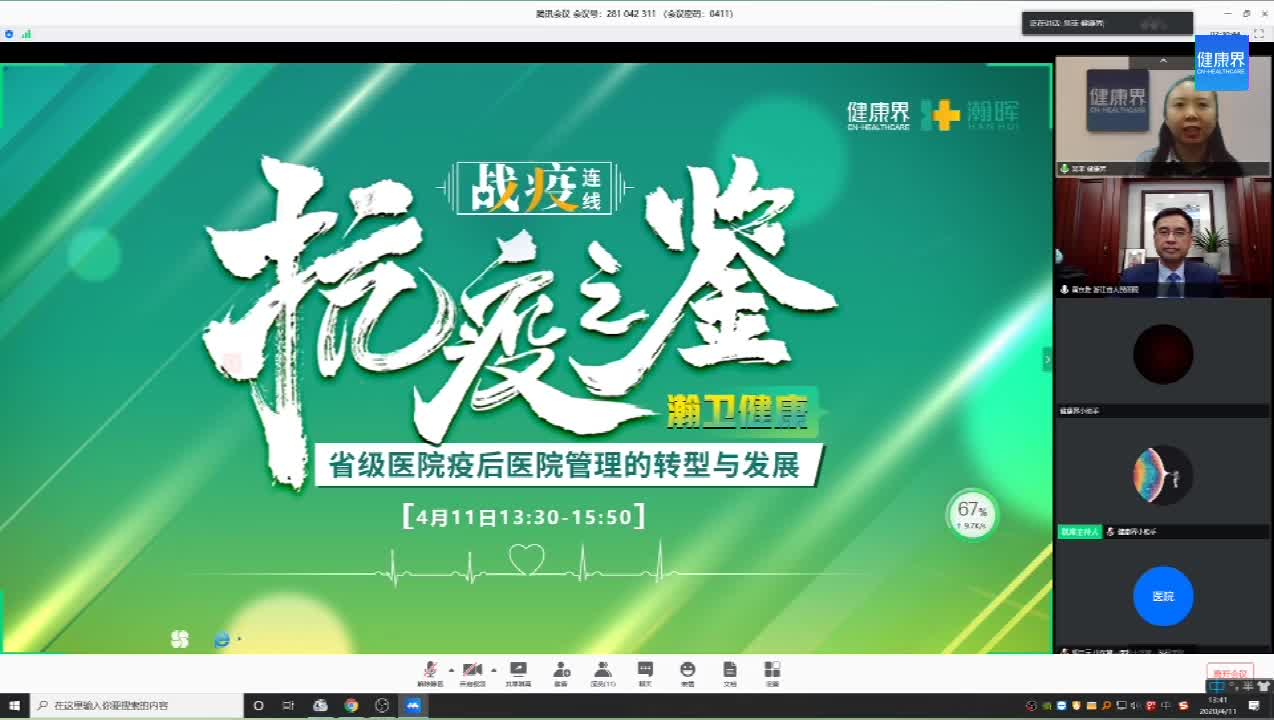 抗疫之鉴——省级医院疫后医院管理的转型与发展（上）