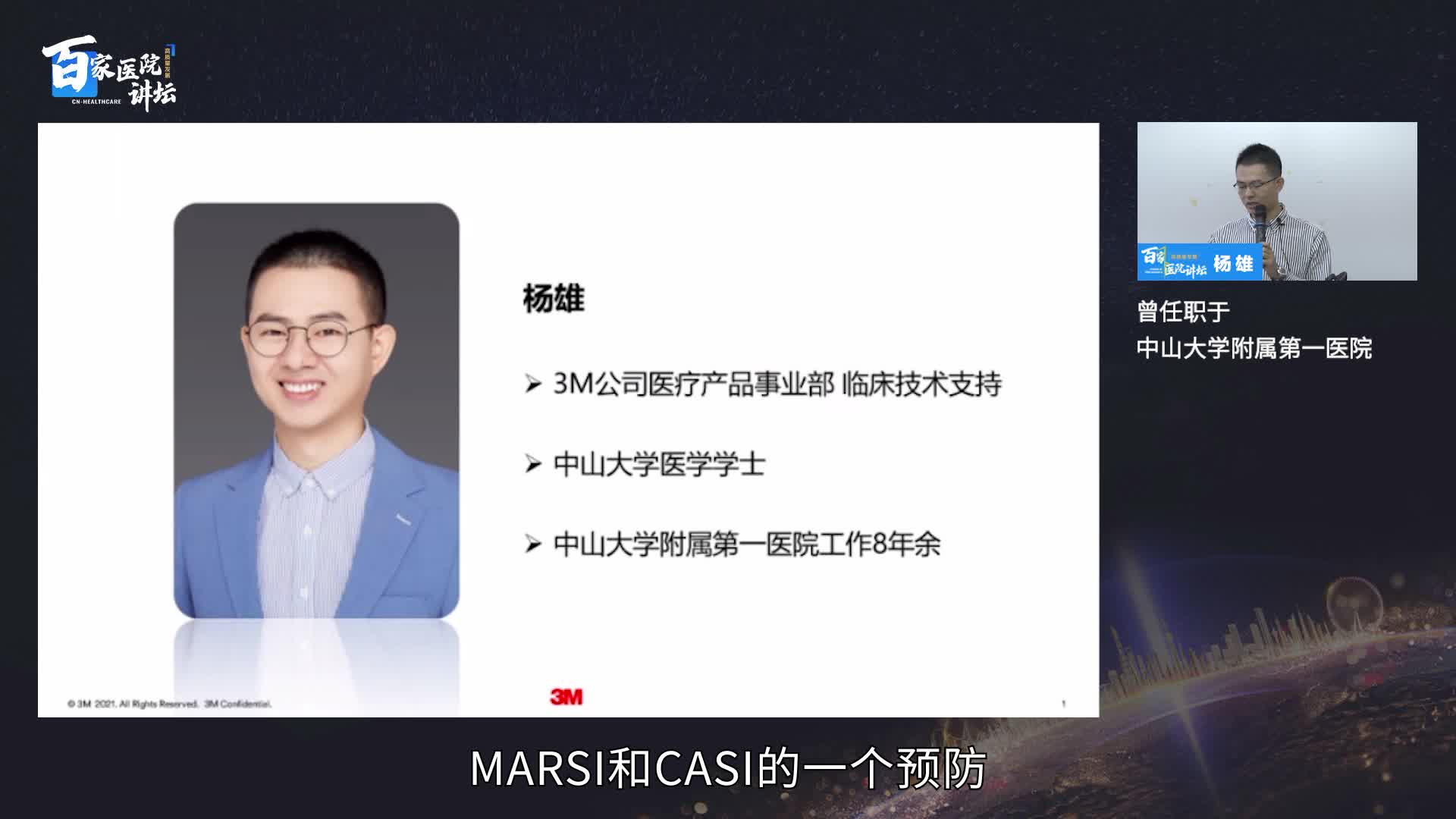 MARSI和CASI的预防