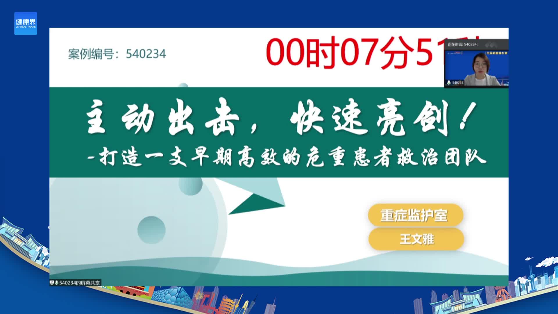 主动出击，快速亮剑！打造一支早期高效的危重患者救治团队