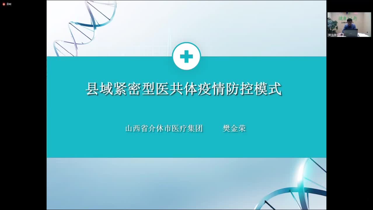 县域疾控等公卫机构如何有效参与医共体建设——下