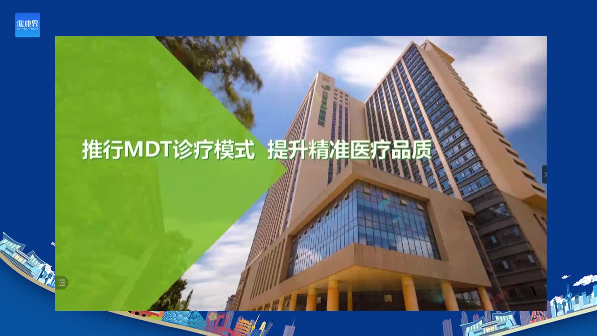 推行MDT诊疗模式  提升精准医疗品质