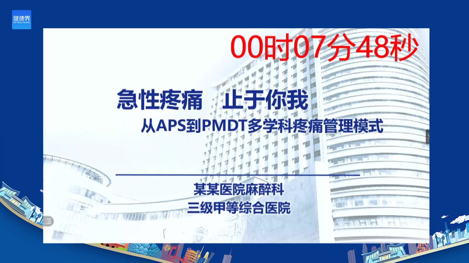 急性疼痛  止于你我  从APS到PMDT多学科疼痛管理模式