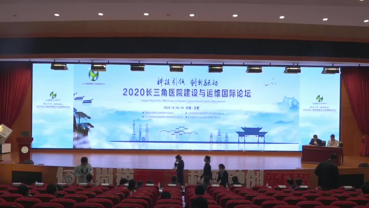 【2020长三角医院建设与运维国际论坛】下午主题报告