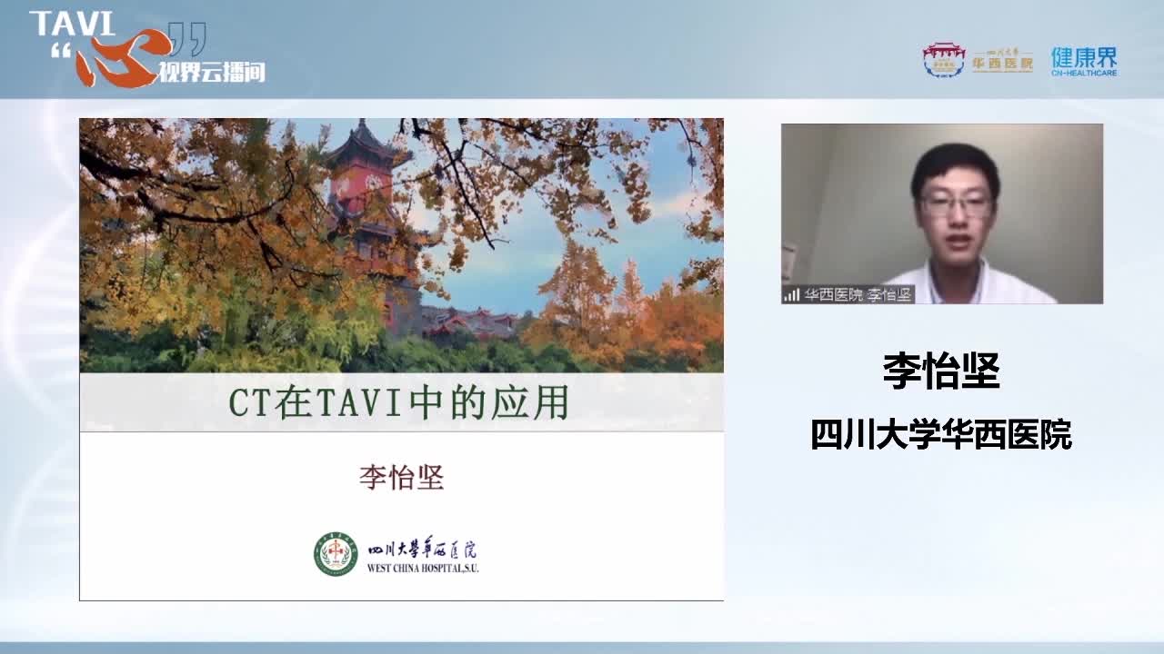 TAVI“心”视界云播间—CT在TAVI中的应用