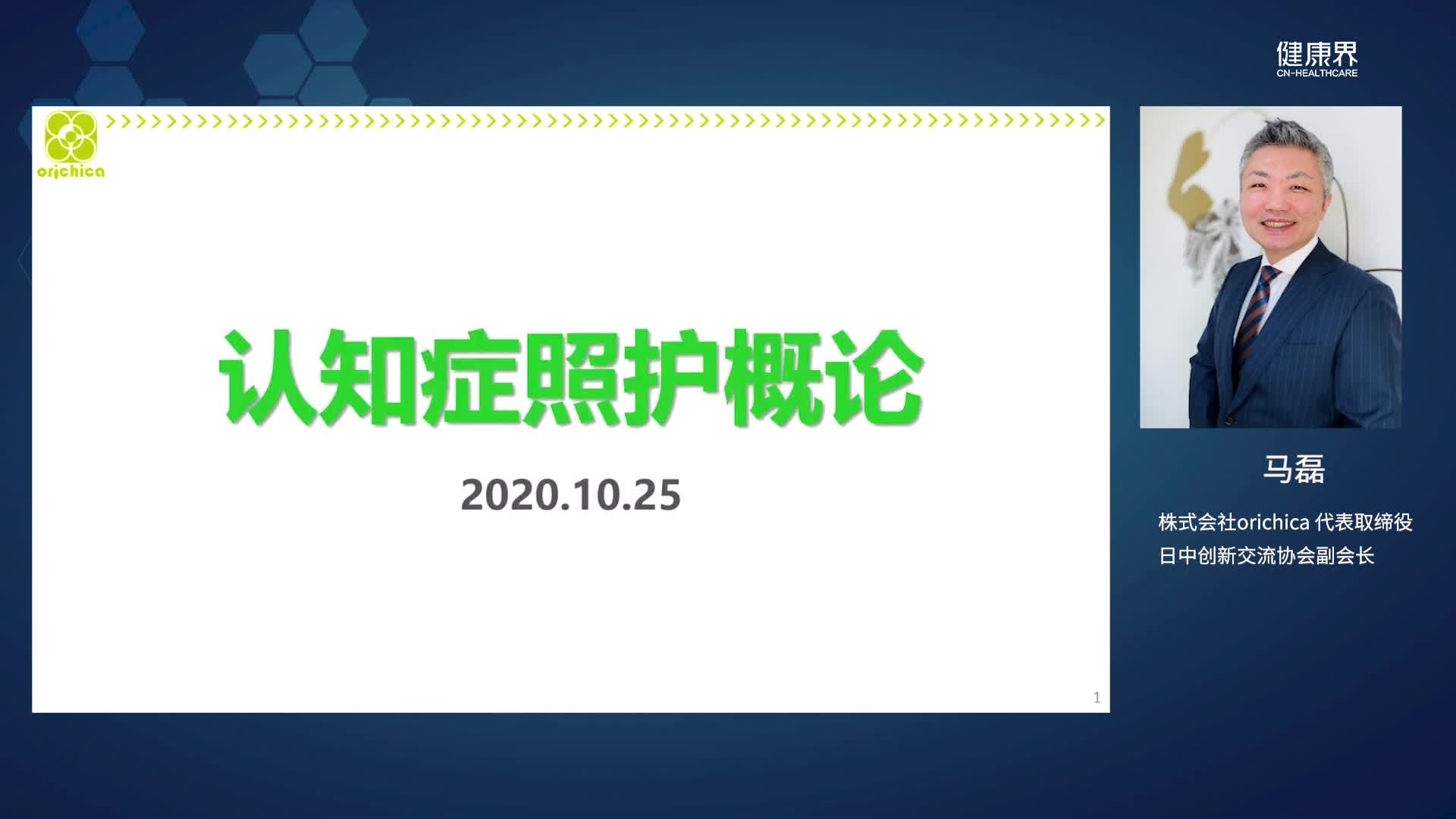 认知症照护概论（上）