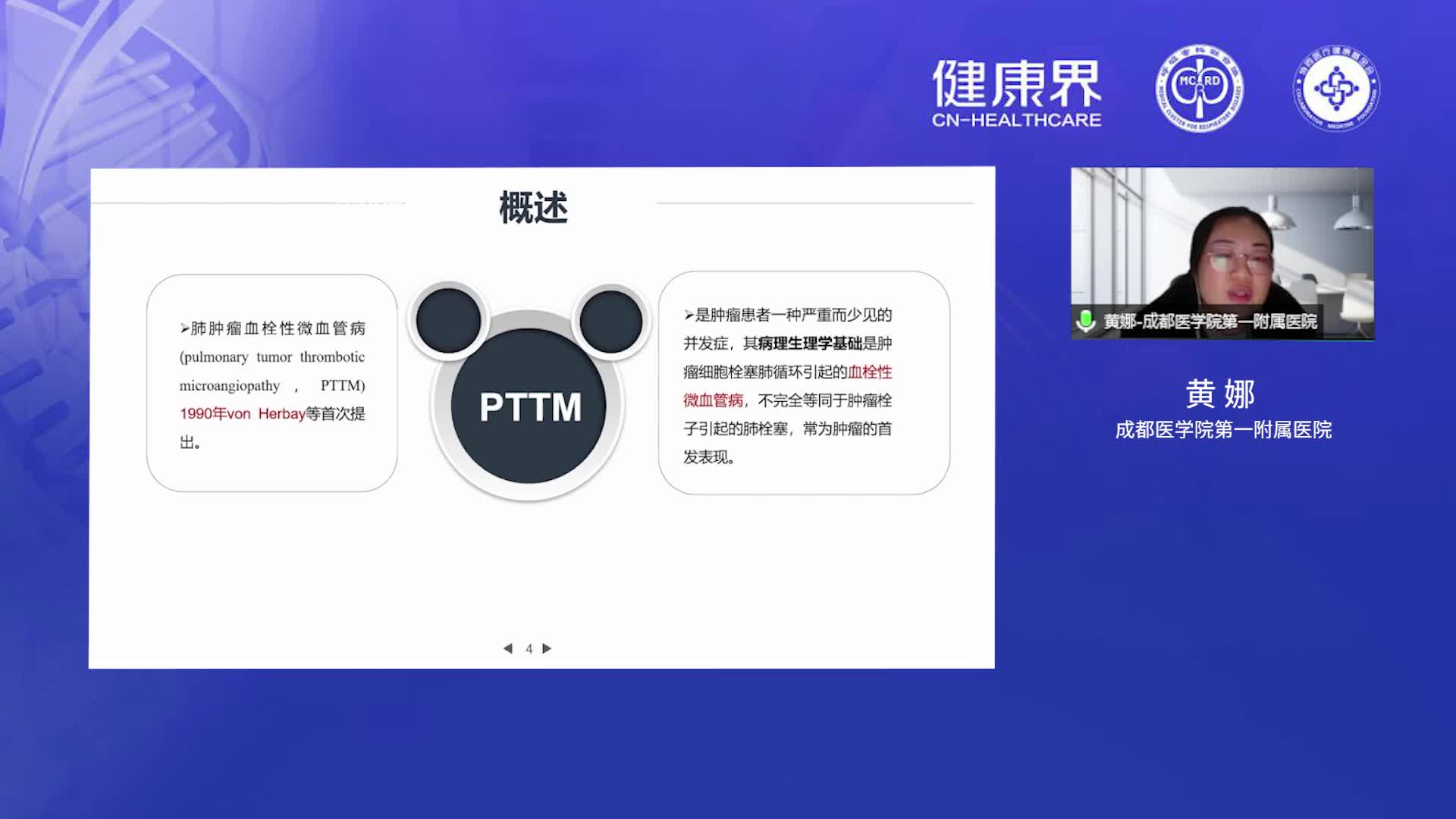 肺肿瘤血栓性微血管病（PTTM）