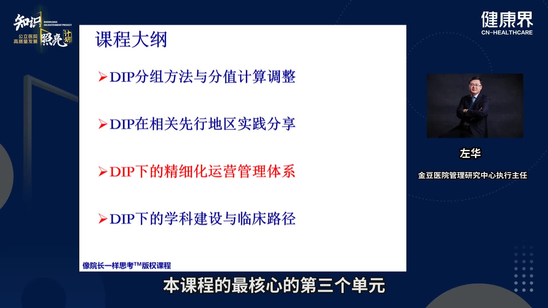 DIP下的精细化运营管理体系（上篇）