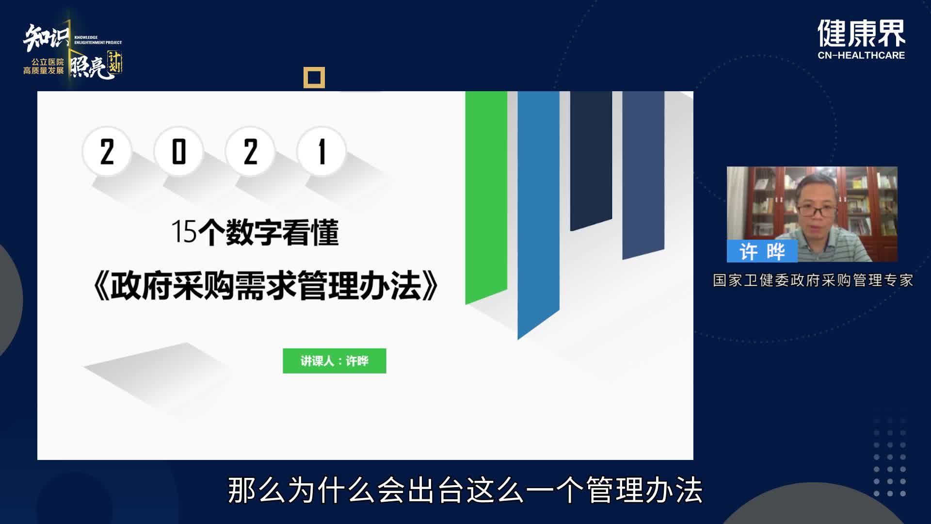 15个数字看懂《政采需求管理办法》