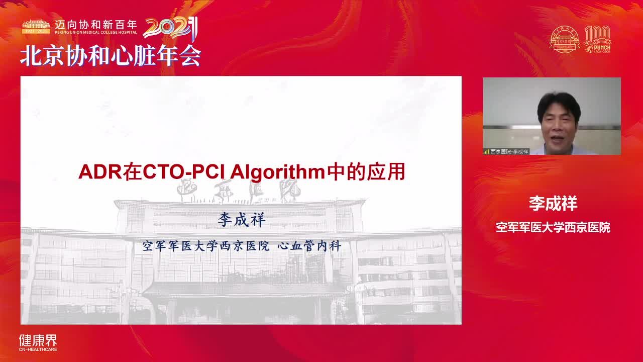 ADR在CTO-PCI Alogritthm中的应用