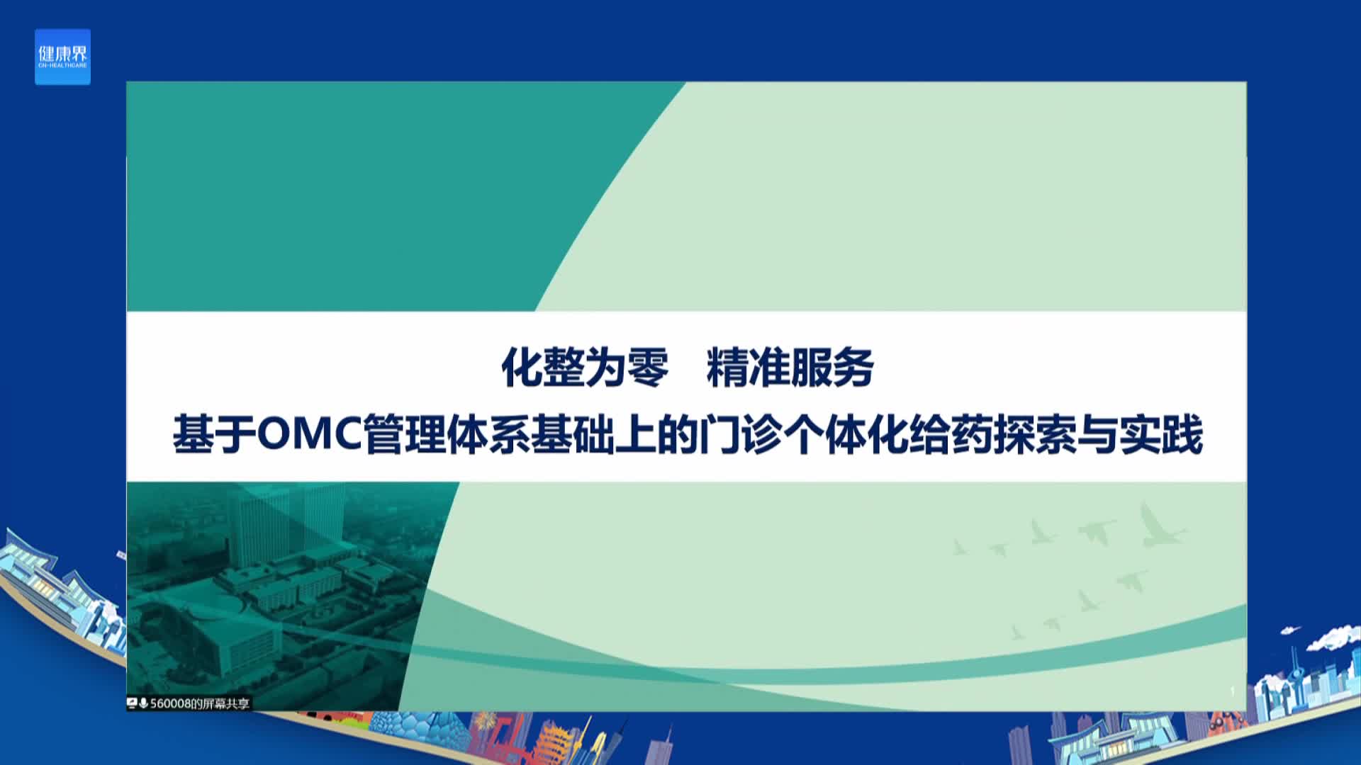 化整为零 精准服务 基于OMC管理体系基础上的门诊个体化给药探索与实践