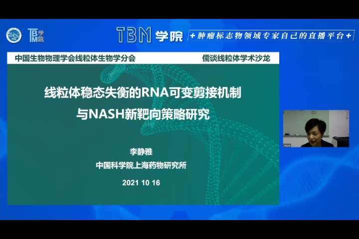 线粒体稳态失衡的RNA可变剪接机制与NASH新靶向策略研究