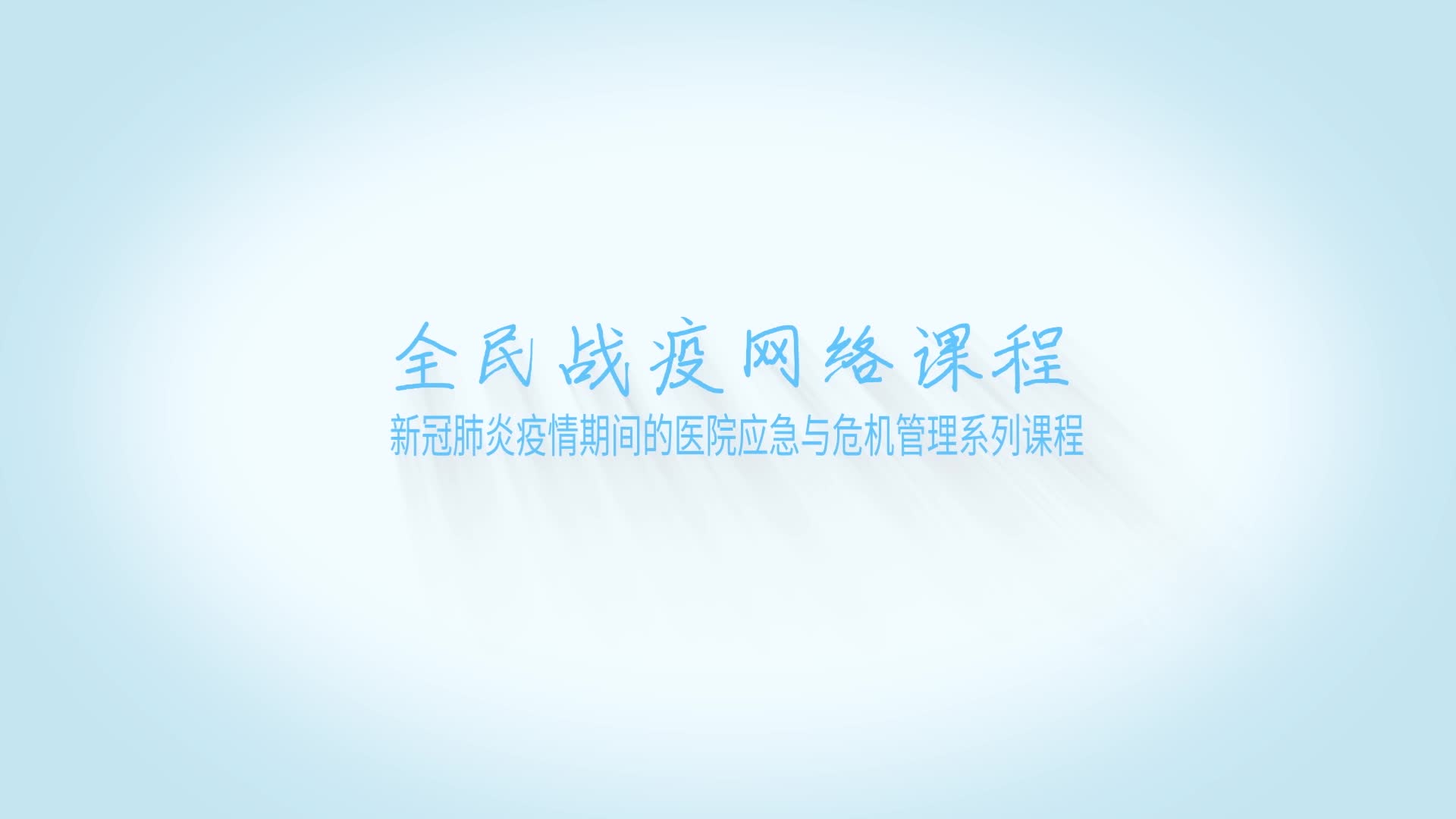 广东省二医救治管理的“轻重缓急”