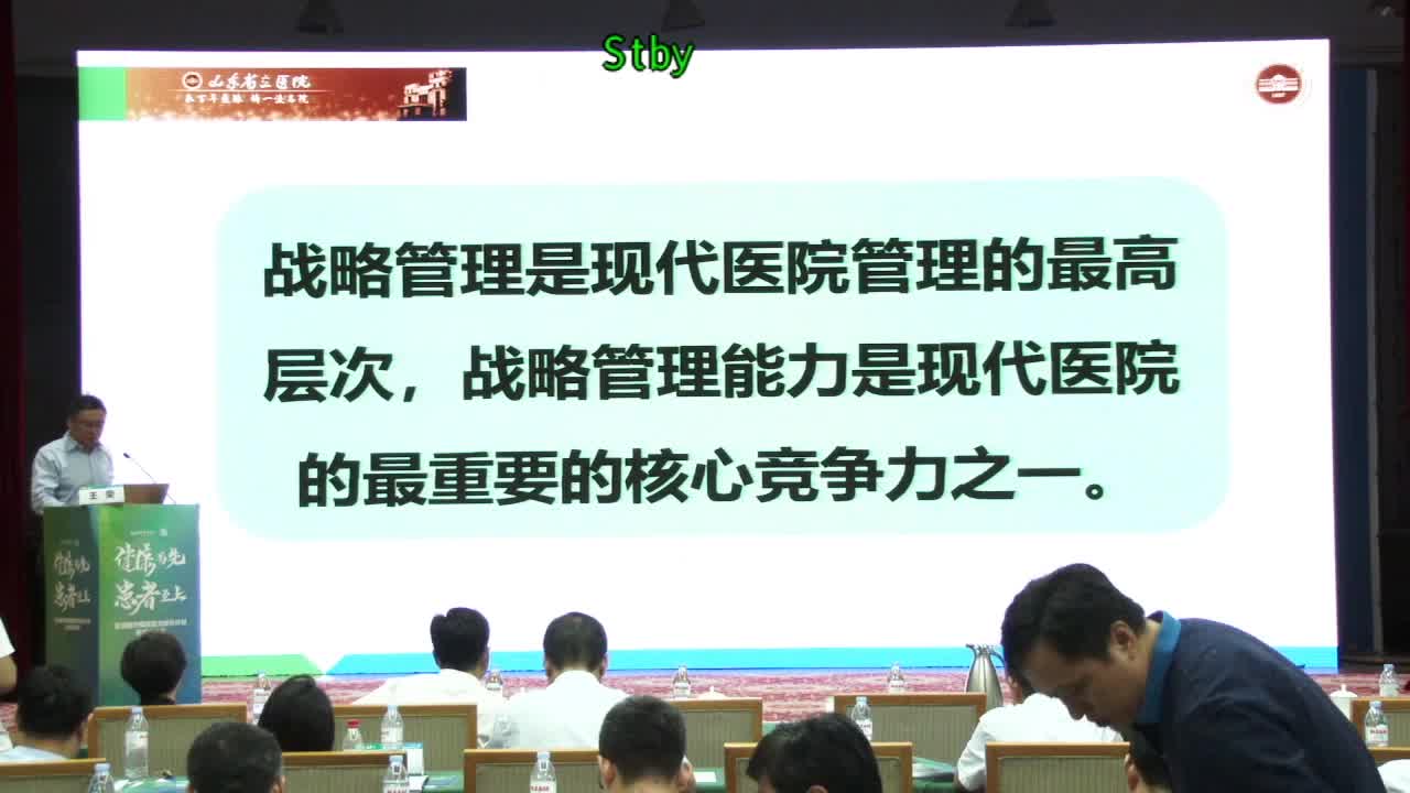 “健康为先 患者至上”— 区域医疗服务能力提升计划 区域分享会-山东场 下午