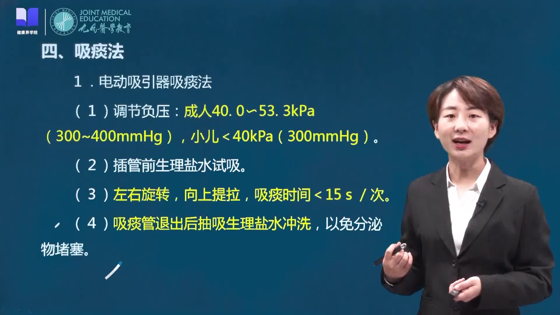 第十五节病情观察和危重病人的抢救2/2