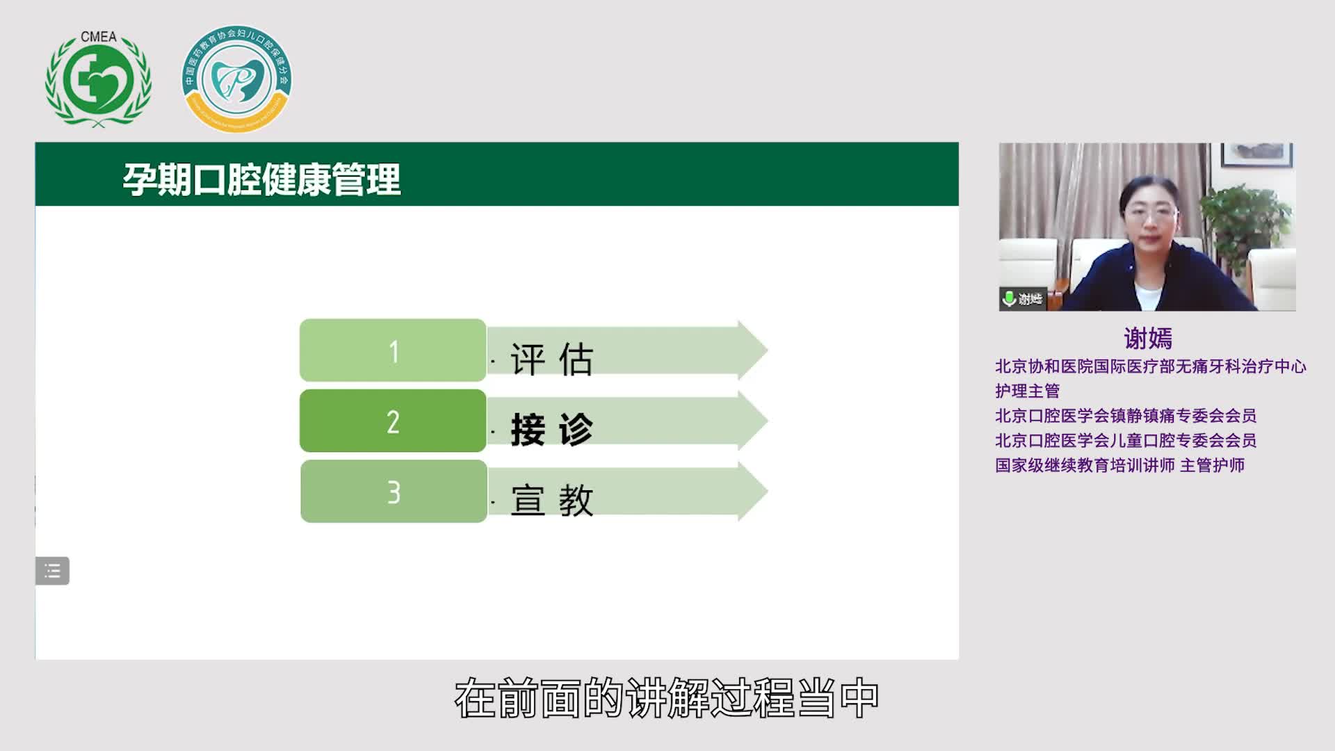 孕妇口腔疾患接诊与宣教