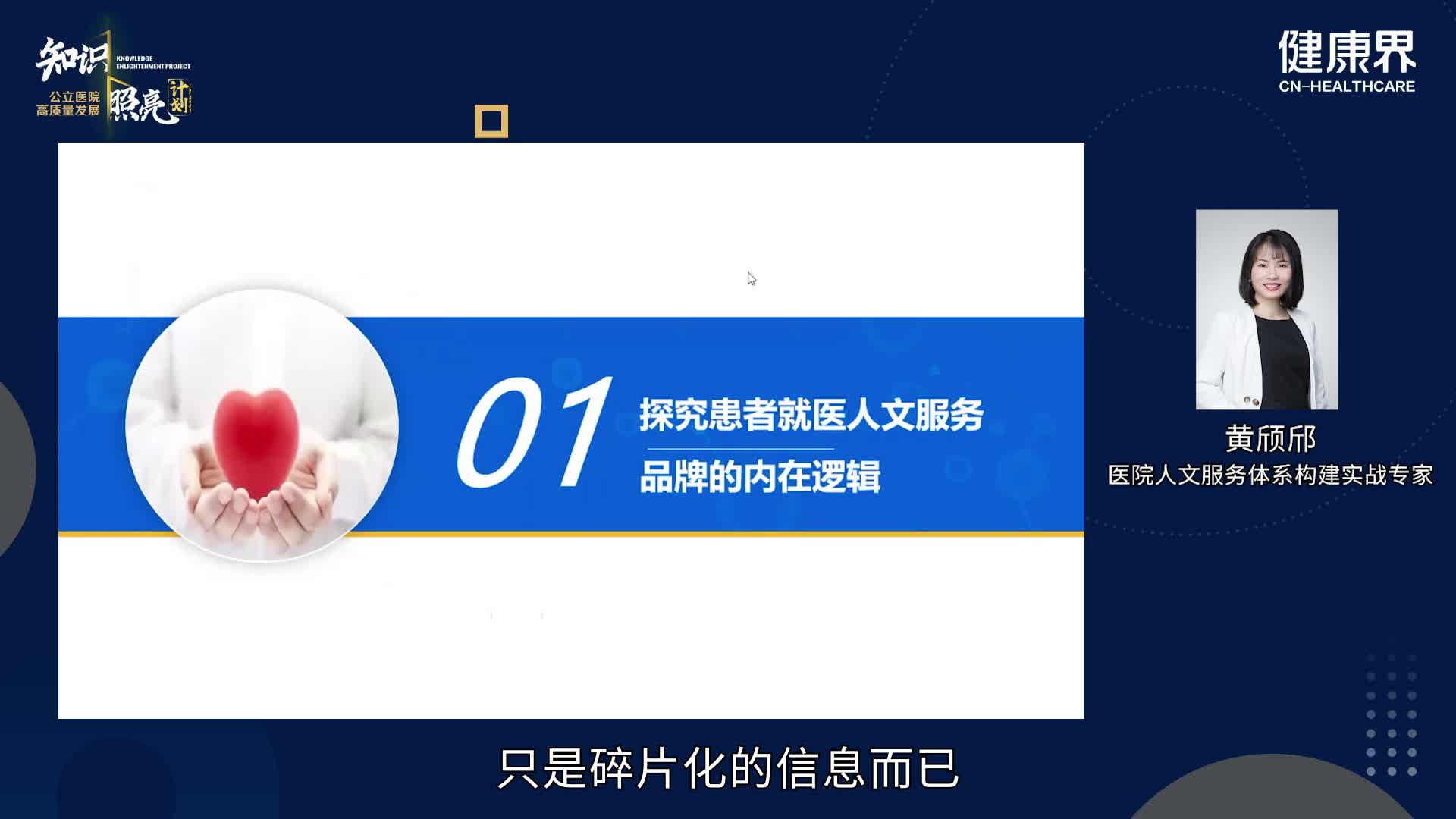 01探究患者就医人文服务品牌的内在逻辑