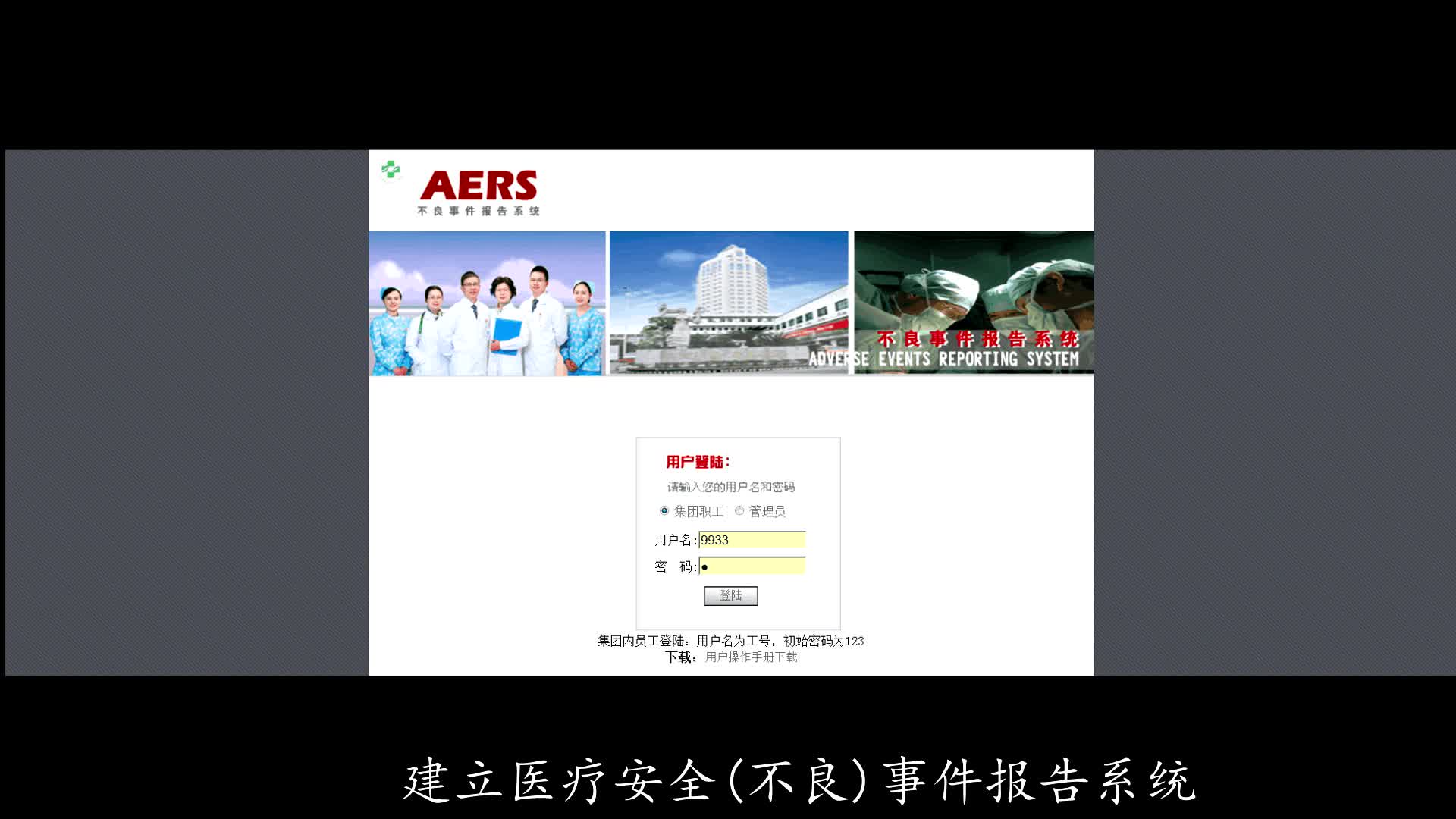 基于AERS管理体系构建患者安全文化