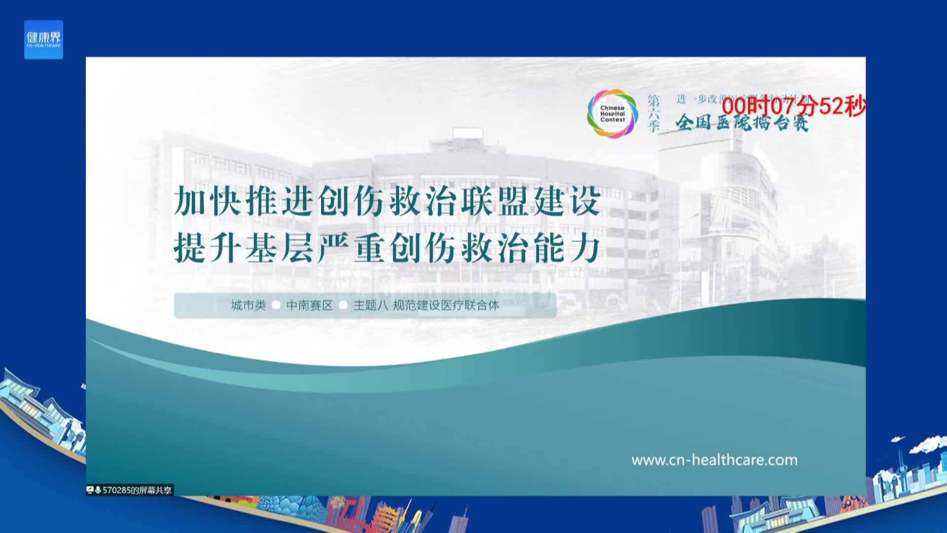 加快推进创伤救治联盟建设 提升基层严重创伤救治能力