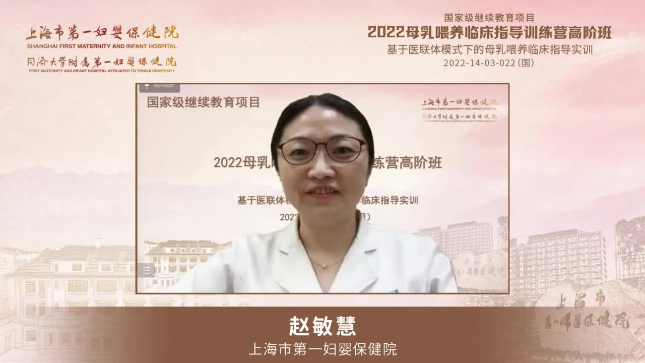 2022母乳喂养临床指导训练营高阶班(0831)