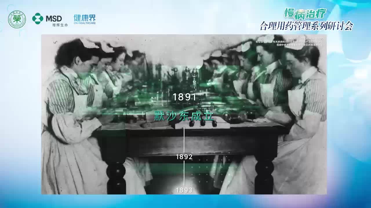 药学会慢病治疗合理用药管理系列研讨会第五期