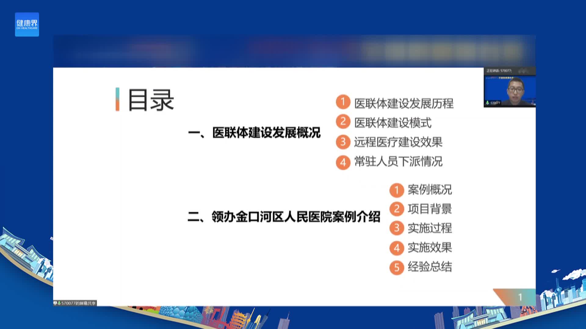 山川路远“医”体联心领办金口河区人民医院 打造“医疗”命运共同体