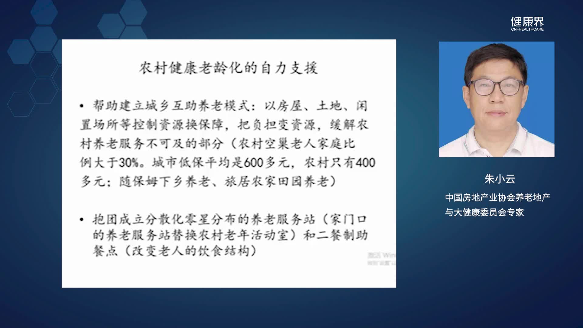 我国农村老年健康现状和问题（下）