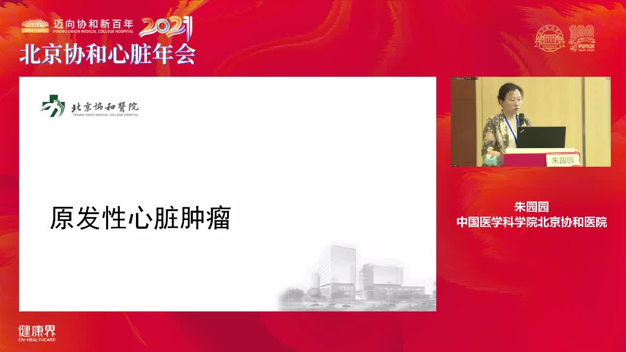 原发性心脏肿瘤