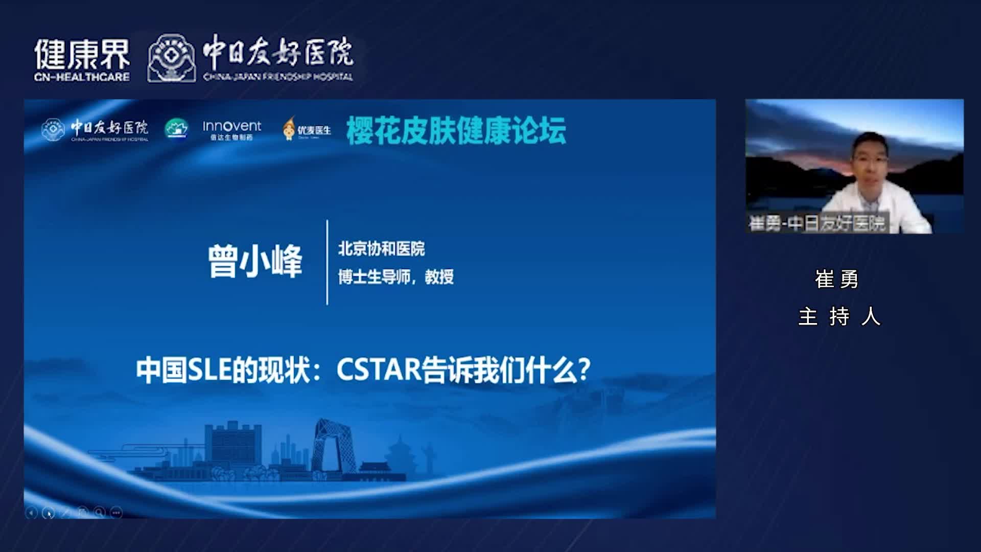 中国SLE的现状：CSTAR告诉我们什么？