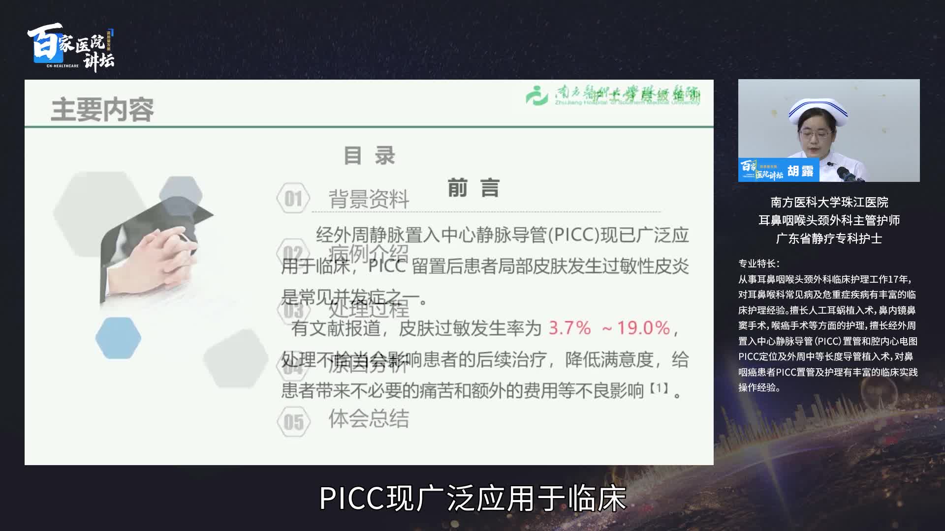 留置PICC患者重度皮炎的处理