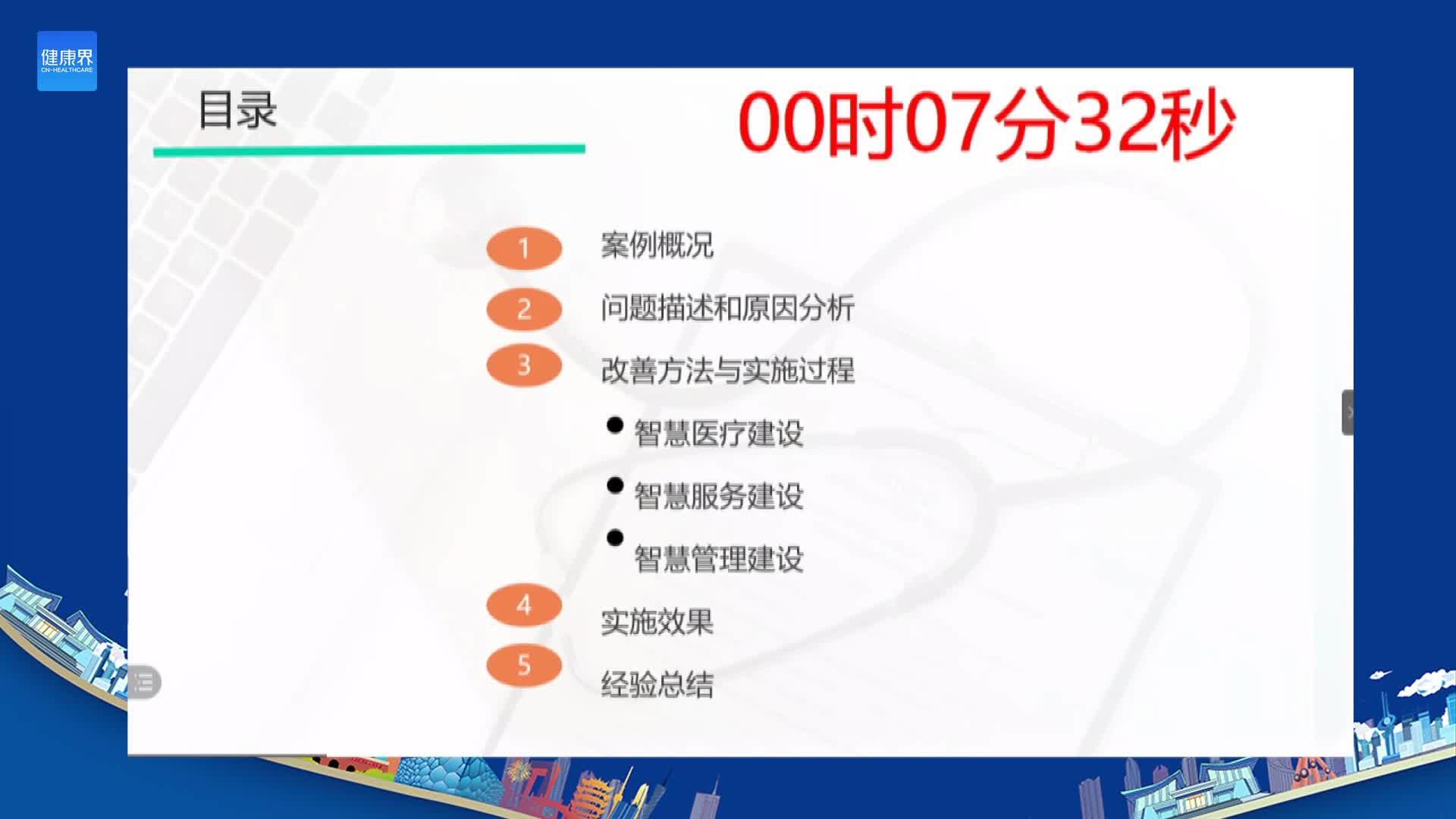 新医改时代下医院信息化建设