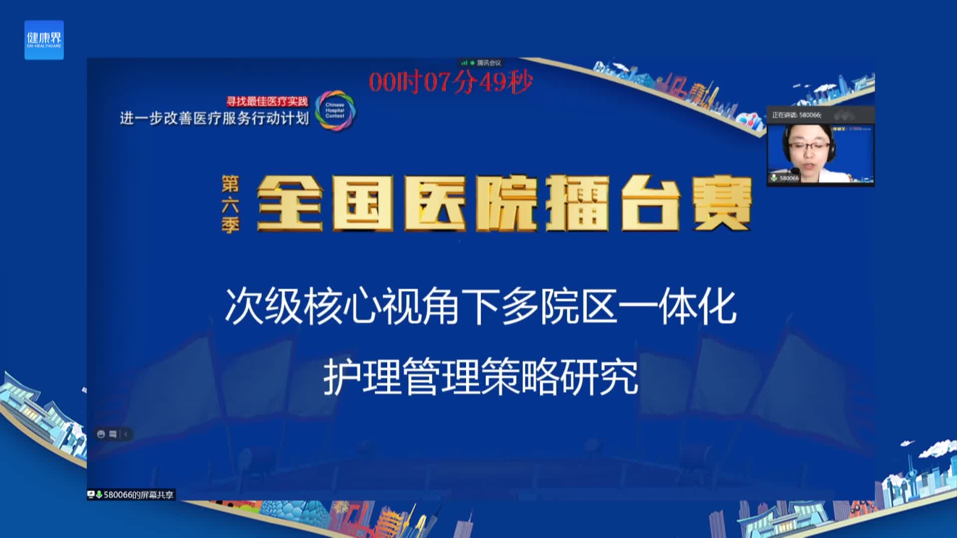 次级核心视角下多院区一体化 护理管理策略研究