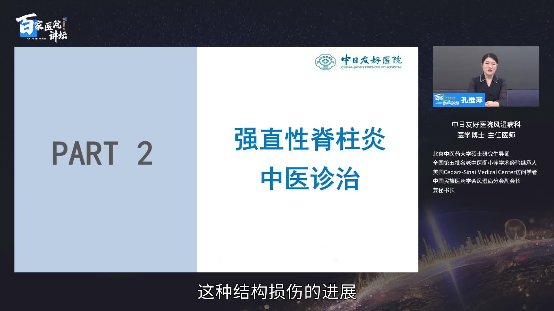 强直性脊柱炎（大偻）中西医协同诊治（下）