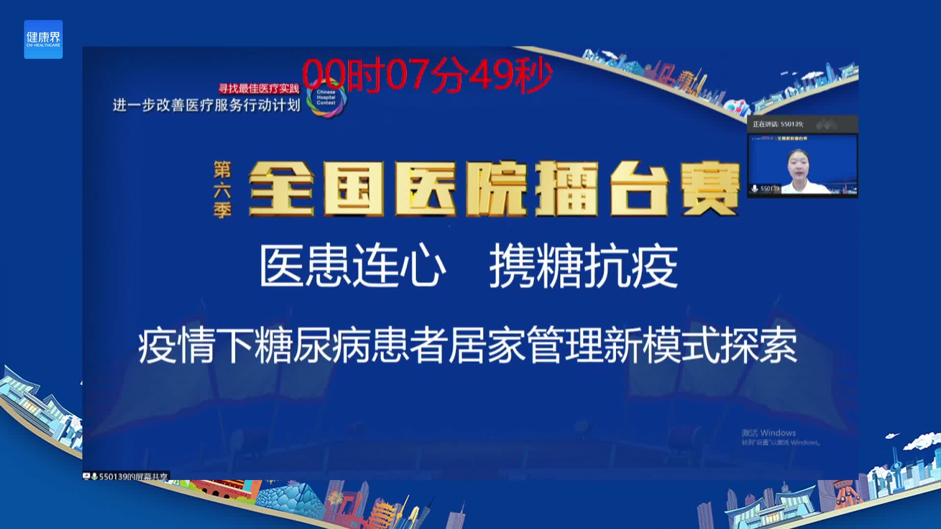 医患连心 ，携糖抗疫 疫情下糖尿病患者居家管理新模式探索