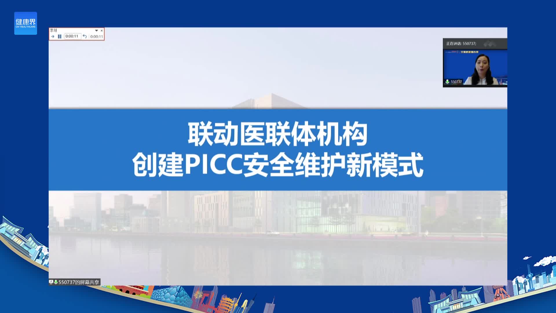 联动医联体机构创建PICC安全维护新模式