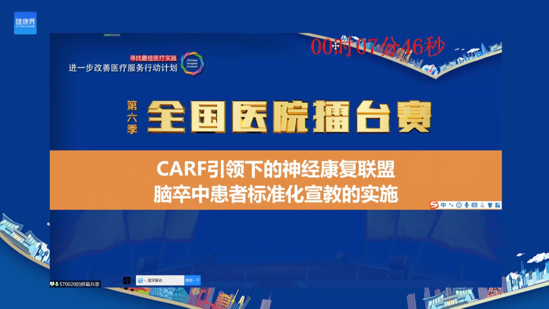 CARF引领下的神经康复联盟 脑卒中患者标准化宣教的实施