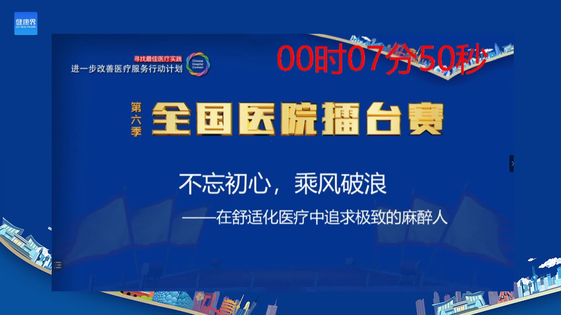 不忘初心，乘风破浪——在舒适化医疗中追求极致的麻醉人