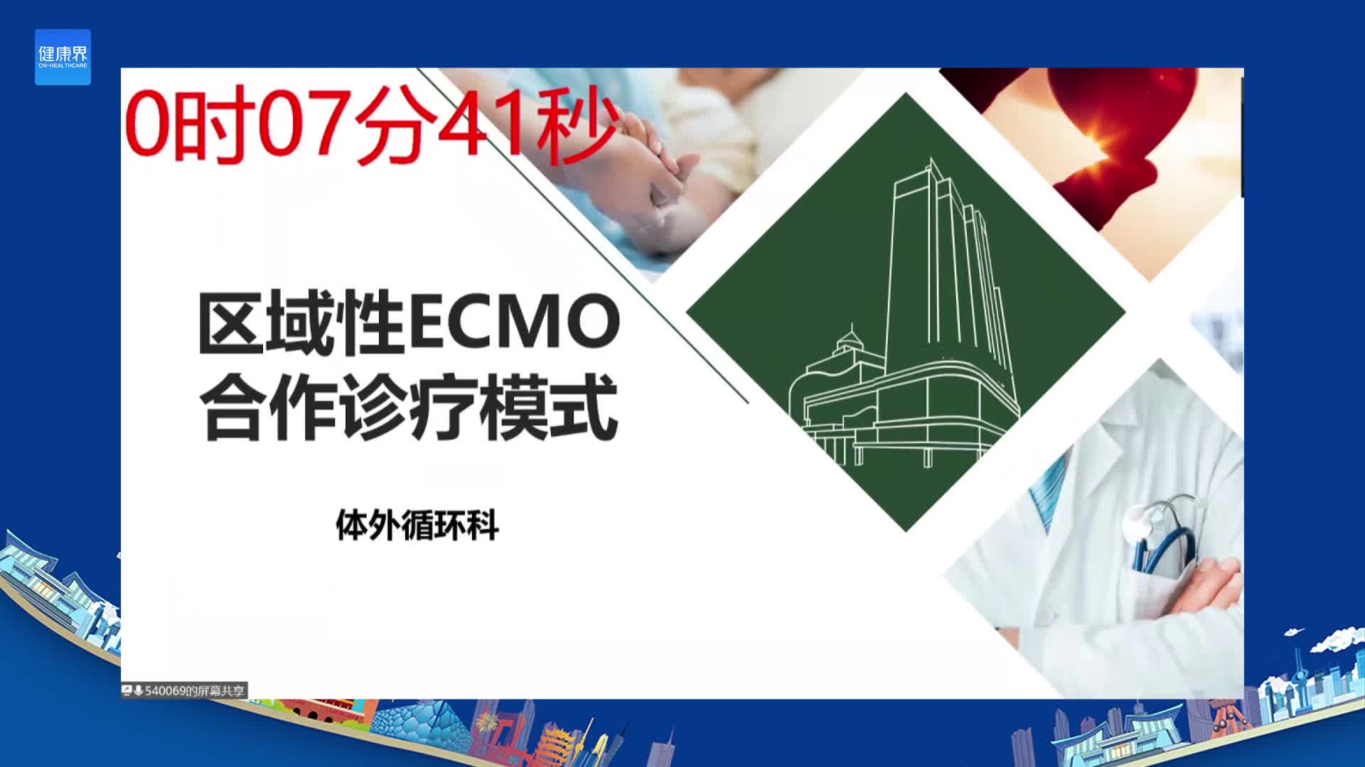 区域性ECMO合作诊疗模式